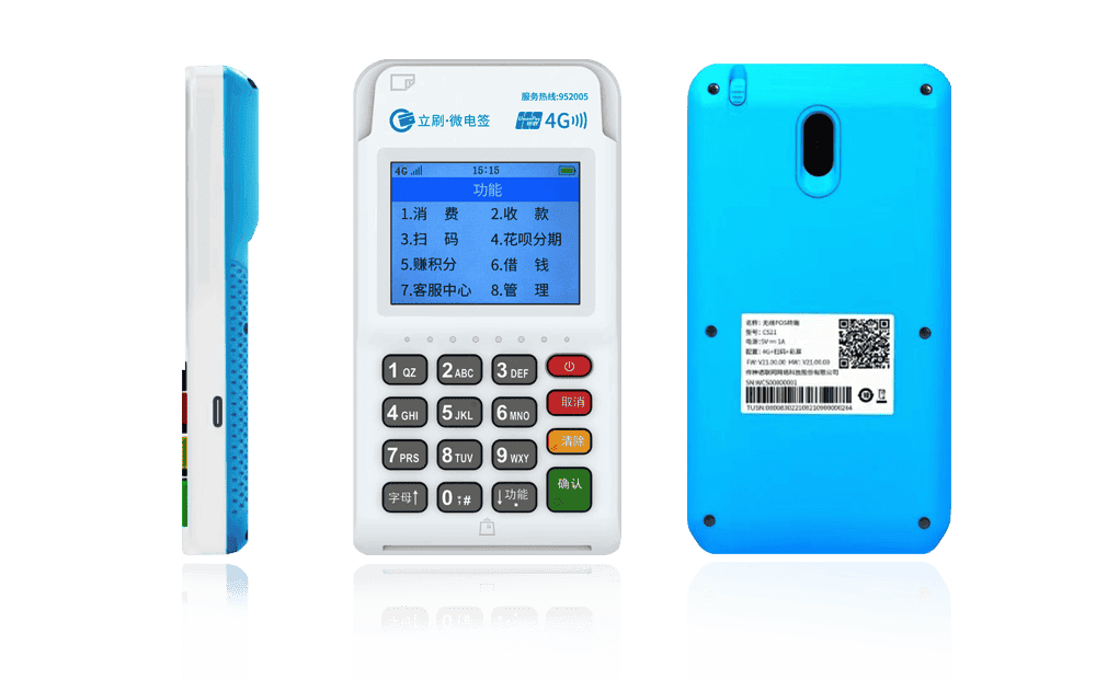 元阳立刷电签POS机