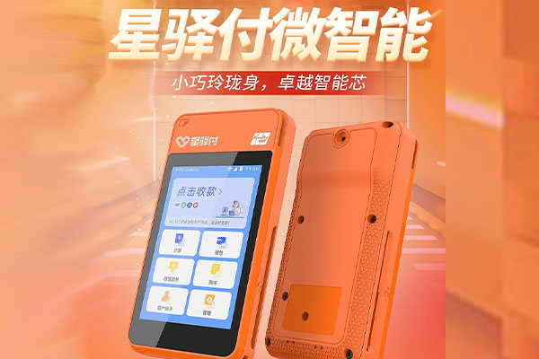 元阳国通微电签POS机